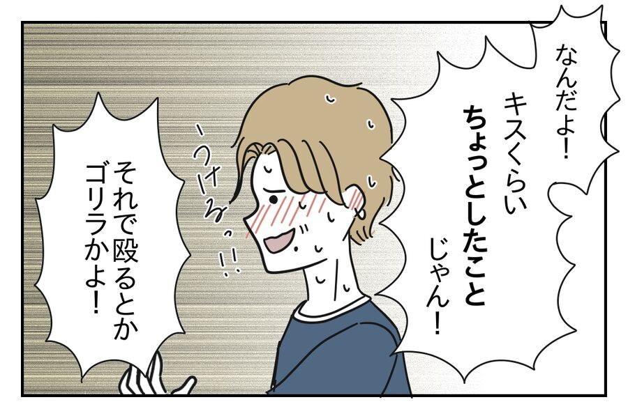 ありえない「キスくらい…」みんなの前でトンデモ発言【浮気をちょっとしたことで済ます彼氏 Vo.47】の6枚目の画像