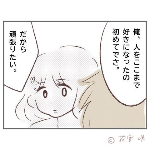 「人をここまで好きになったの初めて」この思考は危険…？【俺はストーカーなんかじゃない Vol.16】の6枚目の画像