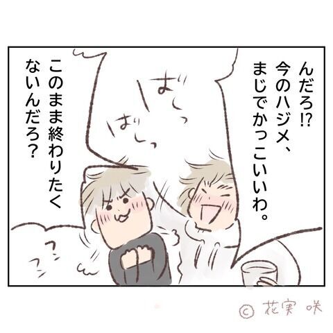 「人をここまで好きになったの初めて」この思考は危険…？【俺はストーカーなんかじゃない Vol.16】の7枚目の画像