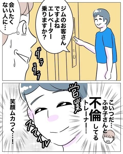 やっぱり次の相手は彼女なのね!?絶対に許さない！【人妻を妊娠させた不倫ジムトレーナー Vol.15】の3枚目の画像