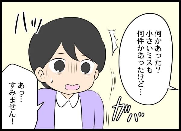 仕事のミスがきっかけ？社長と恋愛関係に発展した理由【浮気旦那から全て奪ってやった件 Vol.65】の4枚目の画像