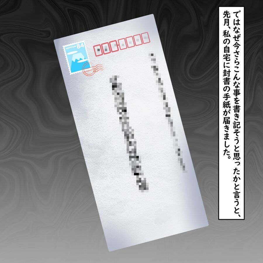 残る前世の記憶を封印！普通の生活していたら…自宅に手紙が届いた【おばけてゃの怖い話 Vol.314】の5枚目の画像