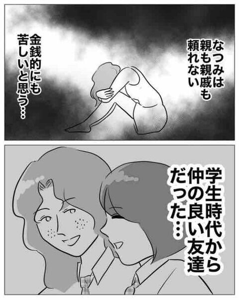 ドクン…「お金貸して」昔からの友人に頼られ困惑【不倫相手を7回妊娠させたカウンセラー Vol.9】の3枚目の画像