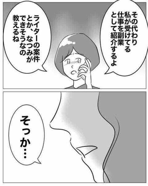 ドクン…「お金貸して」昔からの友人に頼られ困惑【不倫相手を7回妊娠させたカウンセラー Vol.9】の6枚目の画像