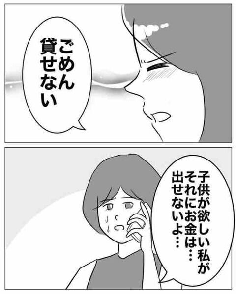 ドクン…「お金貸して」昔からの友人に頼られ困惑【不倫相手を7回妊娠させたカウンセラー Vol.9】の5枚目の画像