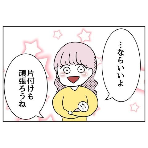 あれ、なんかヤバい？妻の反応で何かを察し！自分で準備をし始め…【私の夫は感情ケチ Vol.51】の6枚目の画像