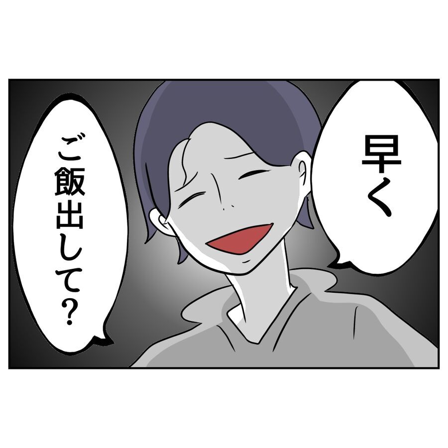 え、この状況で…？「早くご飯出して」と妻に指図するモラハラ夫【私の夫は感情ケチ Vol.54】の9枚目の画像