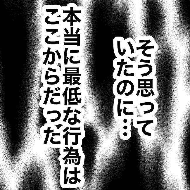 「慰謝料とかやばいし」不倫を反省…と見せかけて？【ハネムーンプランナーと不倫した夫 Vol.13】の8枚目の画像