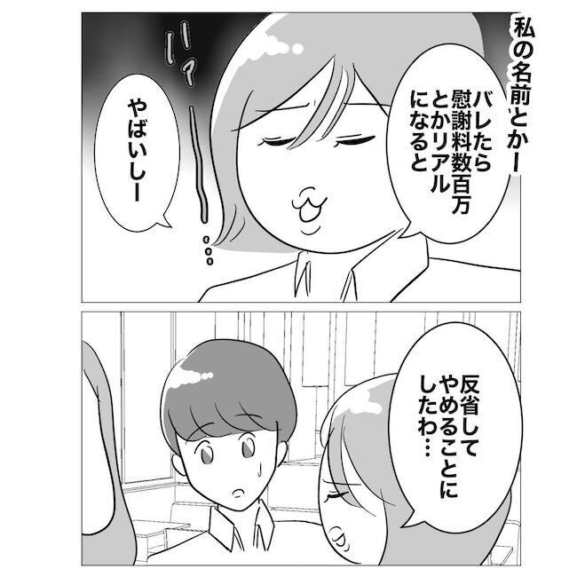 「慰謝料とかやばいし」不倫を反省…と見せかけて？【ハネムーンプランナーと不倫した夫 Vol.13】の6枚目の画像