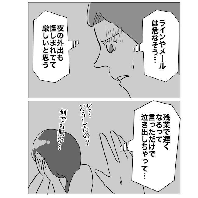 「慰謝料とかやばいし」不倫を反省…と見せかけて？【ハネムーンプランナーと不倫した夫 Vol.13】の5枚目の画像