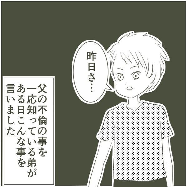 イライラ…家族全員が軽蔑した父のヤバすぎる行動とは？【父のせいで家庭崩壊した話 Vol.7】の7枚目の画像