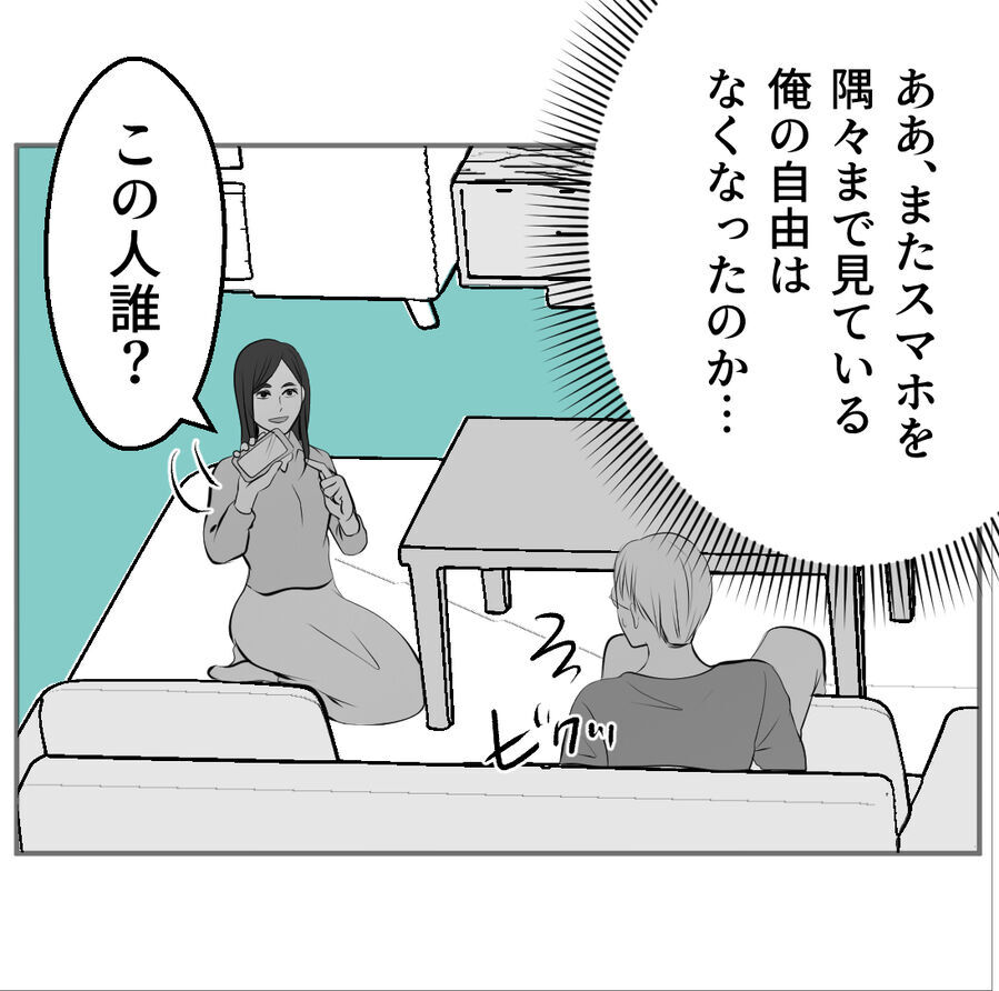 生まれ変わるって言ったよね？相変わらずスマホをチェックする妻【たぁくんDVしないでね Vol.98】の3枚目の画像