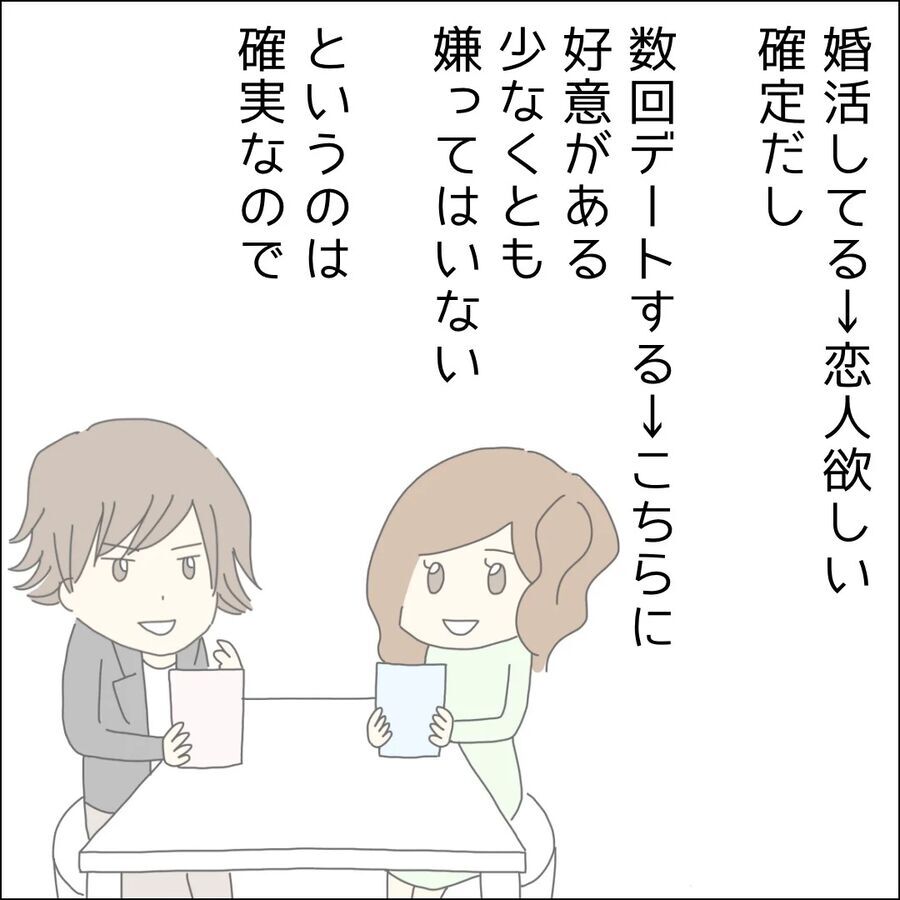 俺様気質の社長との恋愛！果たして上手くいく？【イケメン社長がなぜ婚活パーティーに!? Vol.16】の3枚目の画像