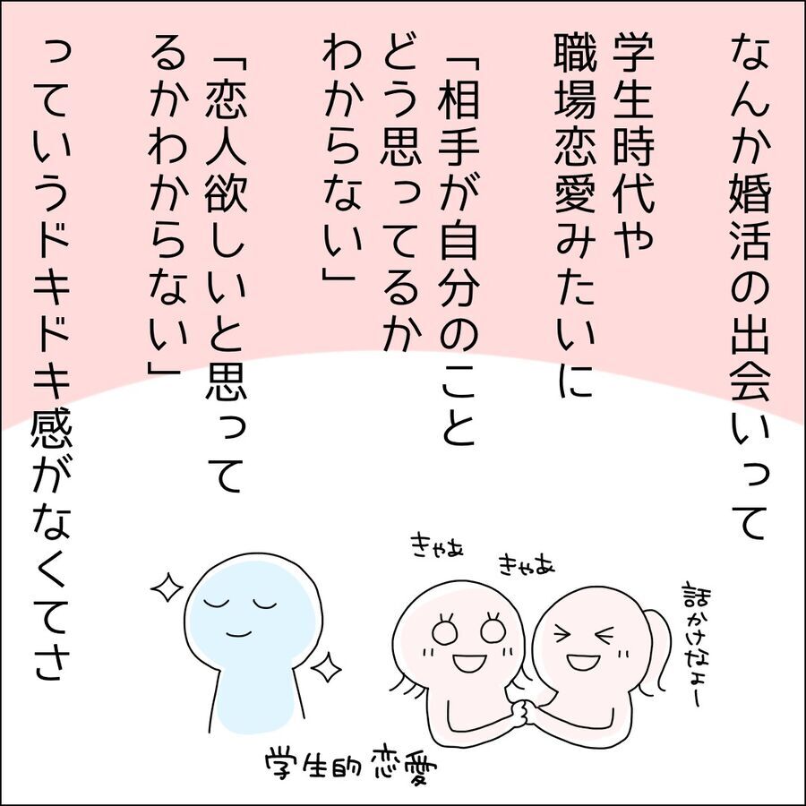 俺様気質の社長との恋愛！果たして上手くいく？【イケメン社長がなぜ婚活パーティーに!? Vol.16】の2枚目の画像