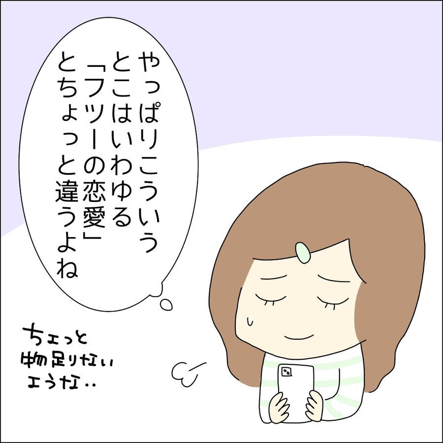 俺様気質の社長との恋愛！果たして上手くいく？【イケメン社長がなぜ婚活パーティーに!? Vol.16】の5枚目の画像