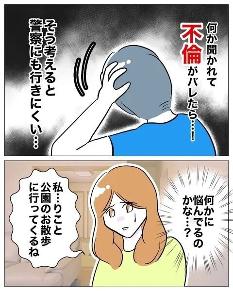 ゾッ…完全に狂ってる！驚愕の行動に恐怖を感じる【人妻を妊娠させた不倫ジムトレーナー Vol.32】の5枚目の画像