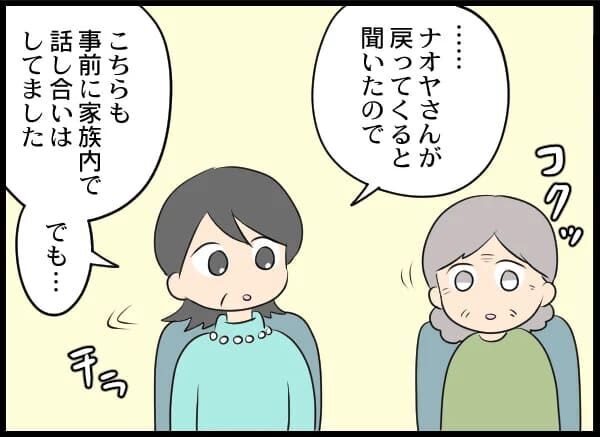 「お前ら出ていけ！」急に帰ってきた元クズ夫がやばい…【浮気旦那から全て奪ってやった件 Vol.74】の5枚目の画像