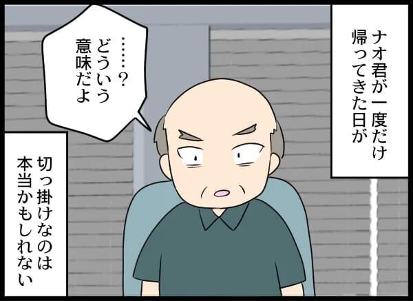 「お前ら出ていけ！」急に帰ってきた元クズ夫がやばい…【浮気旦那から全て奪ってやった件 Vol.74】の2枚目の画像