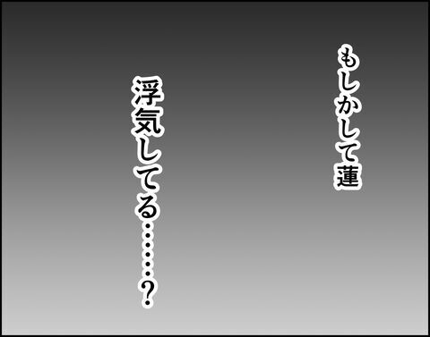 もしかして浮気してる!?カバンの中で見つけたあるもの…【推し活してたら不倫されました Vol.39】の9枚目の画像