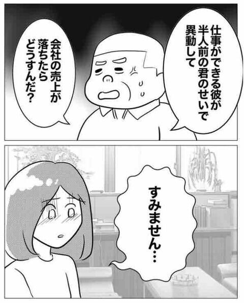 「何考えているんだ！」セクハラ問題をもみ消すつもりなの!?【ガチ恋セクハラ課長の末路 Vol.20】の3枚目の画像