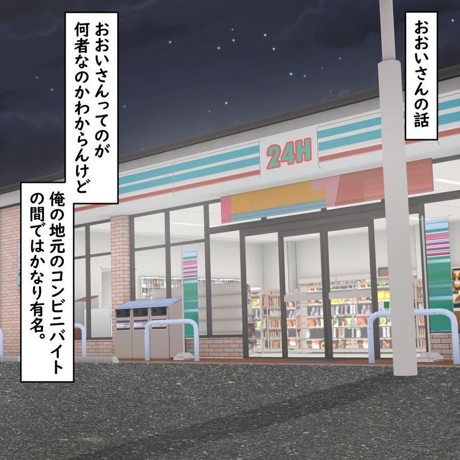 「目を合わせてはいけない客」コンビニバイトで経験した恐怖体験【おばけてゃの怖い話 Vol.127】の2枚目の画像