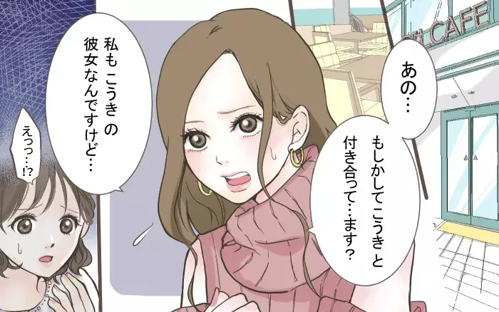 え 隣の席の女子が話している 彼氏 って 私の彼氏だよね 二股クズ男 Vol 1 ローリエプレス