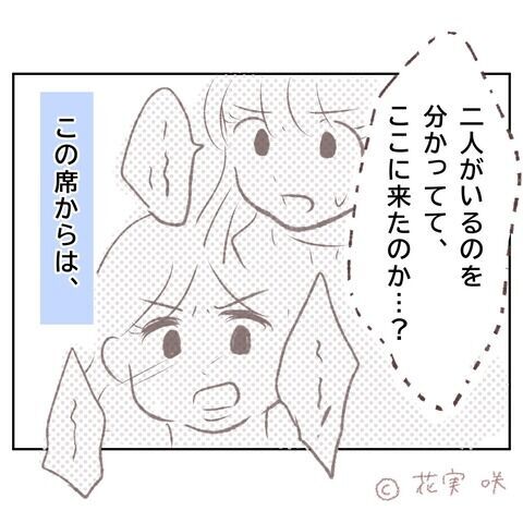 こんな事になってるなんて…盗み聞きで知った恋の真実【俺はストーカーなんかじゃない Vol.31】の3枚目の画像