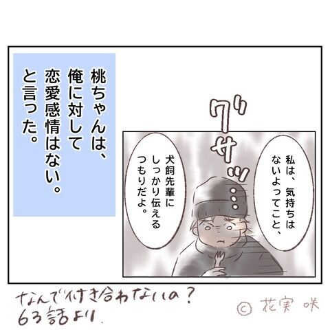 こんな事になってるなんて…盗み聞きで知った恋の真実【俺はストーカーなんかじゃない Vol.31】の5枚目の画像