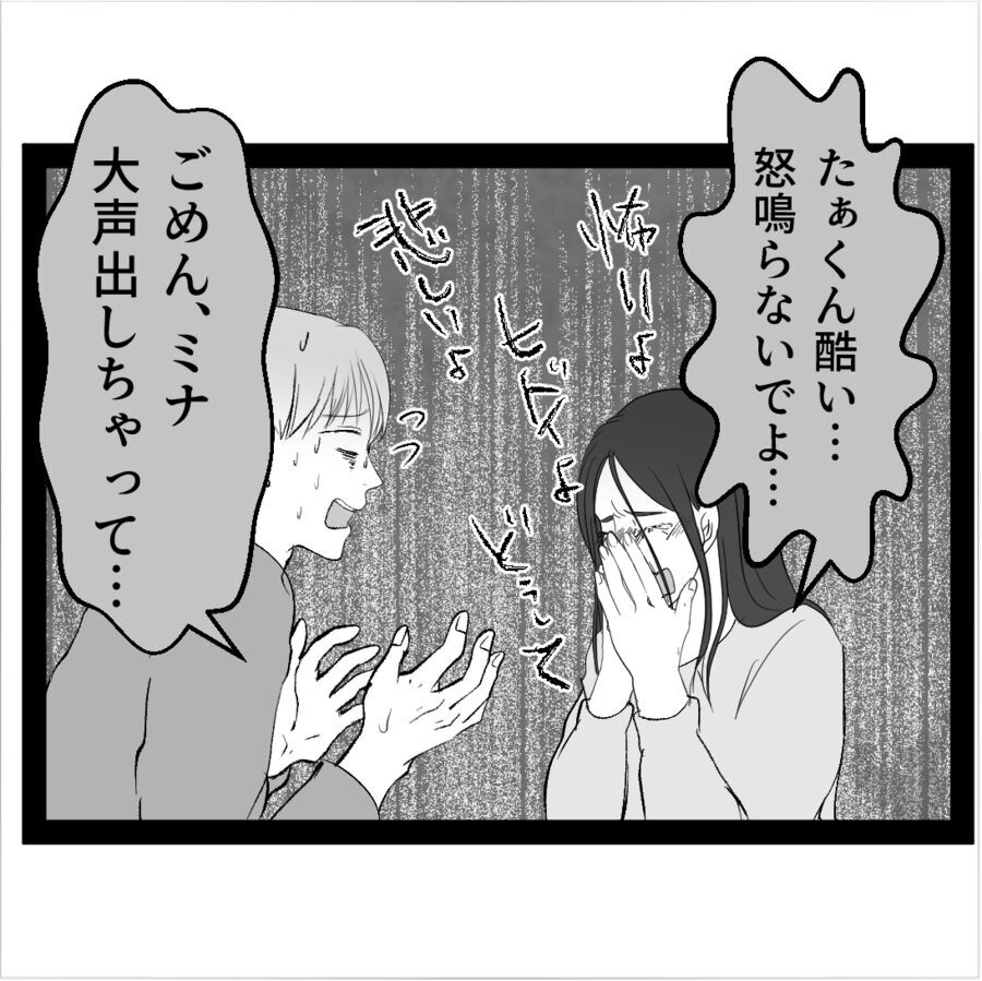 やってないのに！同僚からDV男だと思われていました【たぁくんDVしないでね Vol.40】の7枚目の画像