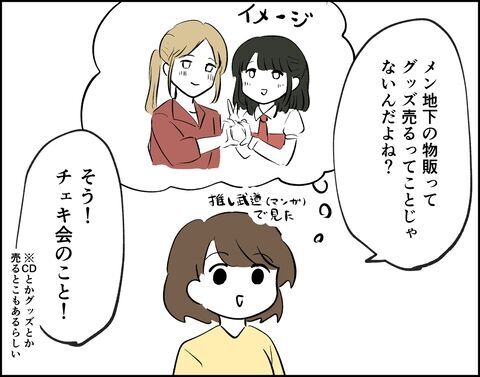 ついに推しと初対面！チェキ10枚“だけ”と決めて列に並ぶ【推し活してたら不倫されました Vol.9】の2枚目の画像