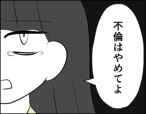 別れたくないよ…離婚した方がいいと分かっているのに…【推し活してたら不倫されました Vol.67】の9枚目の画像