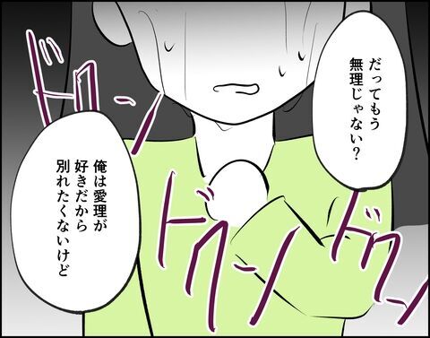 別れたくないよ…離婚した方がいいと分かっているのに…【推し活してたら不倫されました Vol.67】の3枚目の画像