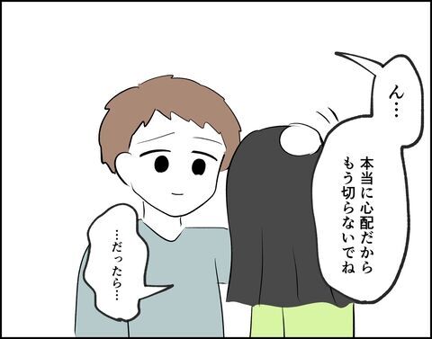 別れたくないよ…離婚した方がいいと分かっているのに…【推し活してたら不倫されました Vol.67】の8枚目の画像