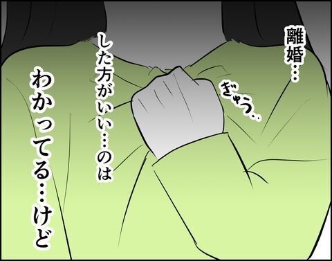 別れたくないよ…離婚した方がいいと分かっているのに…【推し活してたら不倫されました Vol.67】の5枚目の画像