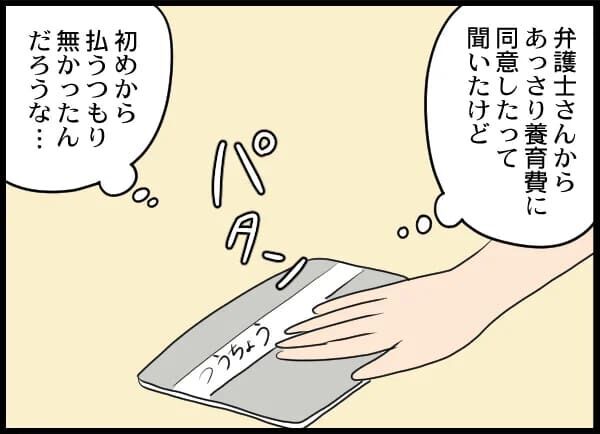 離婚後…養育費未払い！息子に一度も会いに来ない男【浮気旦那から全て奪ってやった件 Vol.42】の3枚目の画像