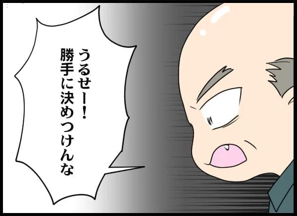 やば…年金や市民税を払わないクズ息子…実母もついに？【浮気旦那から全て奪ってやった件 Vol.76】の4枚目の画像