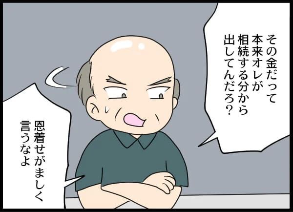 やば…年金や市民税を払わないクズ息子…実母もついに？【浮気旦那から全て奪ってやった件 Vol.76】の7枚目の画像