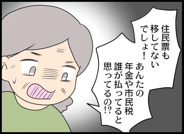 やば…年金や市民税を払わないクズ息子…実母もついに？【浮気旦那から全て奪ってやった件 Vol.76】の5枚目の画像