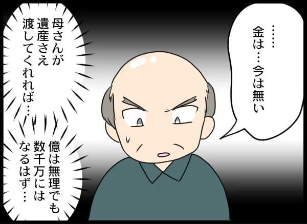 やば…年金や市民税を払わないクズ息子…実母もついに？【浮気旦那から全て奪ってやった件 Vol.76】の2枚目の画像