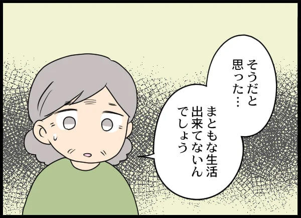 やば…年金や市民税を払わないクズ息子…実母もついに？【浮気旦那から全て奪ってやった件 Vol.76】の3枚目の画像