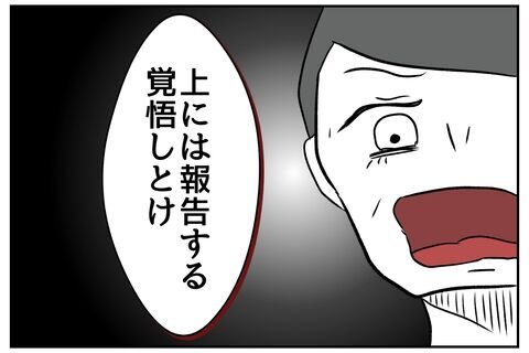 「いい加減にしないか！」次長にも社内浮気バレ…最悪な展開に！【全て、私の思いどおり Vol.46】の7枚目の画像