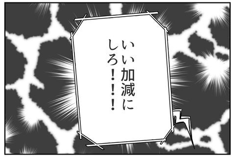 やりたい放題の彼ら、ついに罰せられる時が来るか？【これってイジメ？それともイジリ？ Vol.43】の8枚目の画像