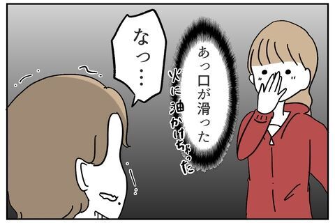 やりたい放題の彼ら、ついに罰せられる時が来るか？【これってイジメ？それともイジリ？ Vol.43】の4枚目の画像