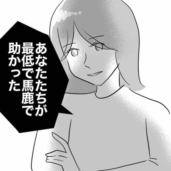 「まだ終わってないよ？」不倫相手に追い討ちをかけるサレ妻【19歳バイトに沼る不倫夫 Vol.30】の4枚目の画像