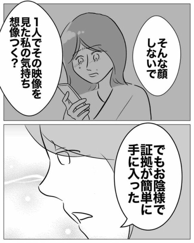 「まだ終わってないよ？」不倫相手に追い討ちをかけるサレ妻【19歳バイトに沼る不倫夫 Vol.30】の3枚目の画像