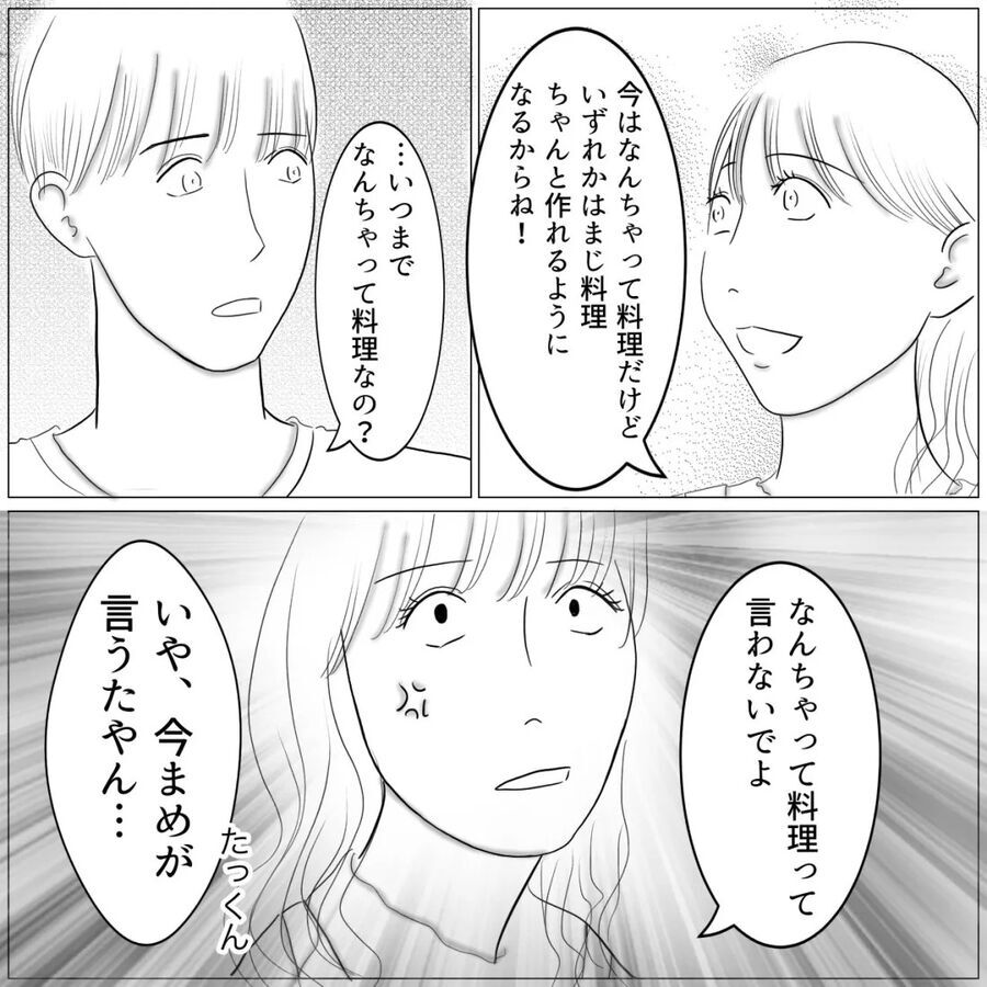 22歳新社会人、青写真を描く！SNSで漫画を描き始めて来年には寿退職!?【同棲したい Vol.30】の2枚目の画像