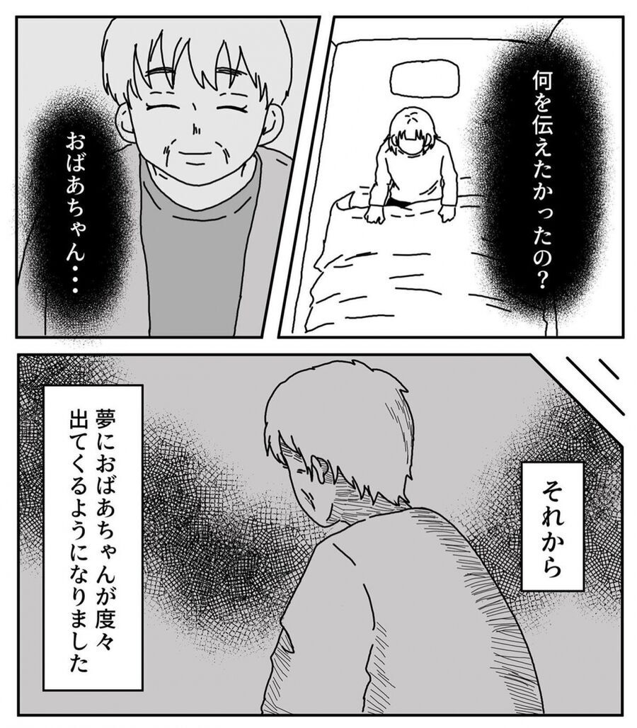 「とっても悲しい…」夢でびしょ濡れの祖母が訴えてくる…【夜に読んではいけない怖い話 Vol.118】の9枚目の画像