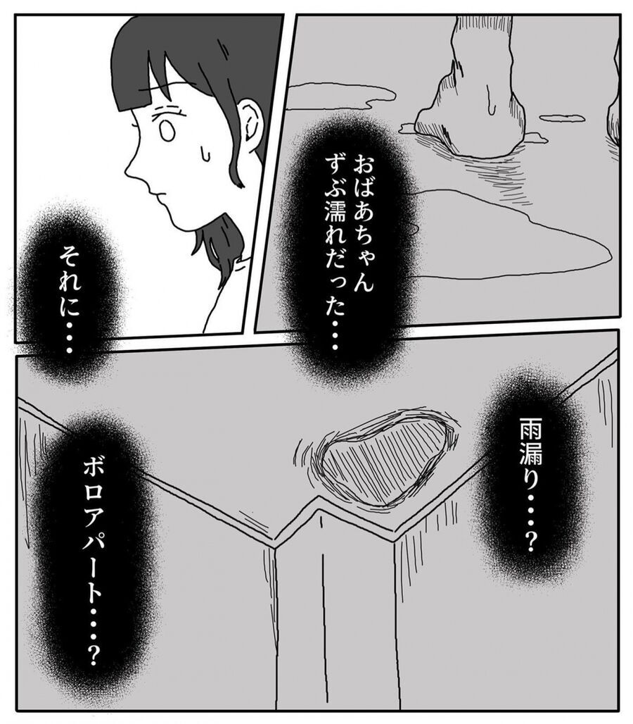 「とっても悲しい…」夢でびしょ濡れの祖母が訴えてくる…【夜に読んではいけない怖い話 Vol.118】の8枚目の画像