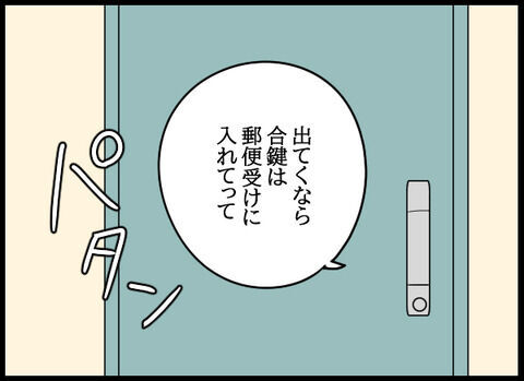 ごそごそ…ヒモ男に出てけと言うと…家の中の金目の物を探し始めた…！【浮気旦那のその後 Vol.55】の6枚目の画像