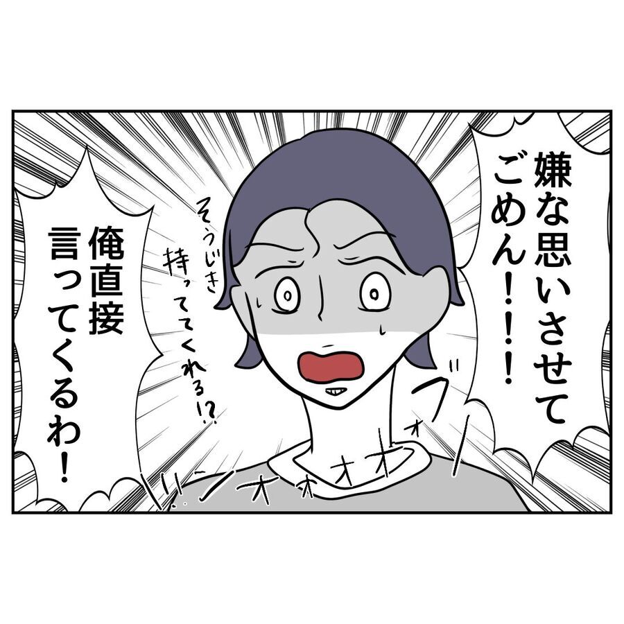 「えっ」元モラハラ夫に義父からの迷惑行為を相談すると…？【私の夫は感情ケチ Vol.71】の7枚目の画像